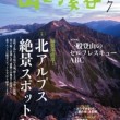 山と溪谷 2013年7月号 山と溪谷 2013年7月号