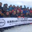 2019/04/8-9 北海道山岳ガイド協会 総会 2019/04/8-9 北海道山岳ガイド協会 総会