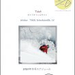 2019/11/20 タクト 冬Winterスケジュール完成 2019/11/20 タクト 冬Winterスケジュール完成